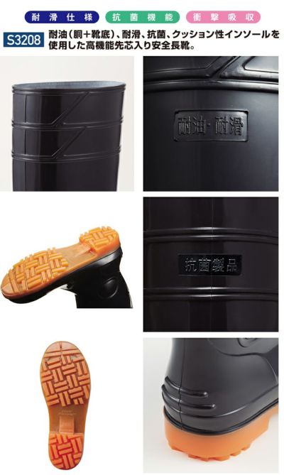 自重堂 長靴 S3208 安全長靴（先芯あり）