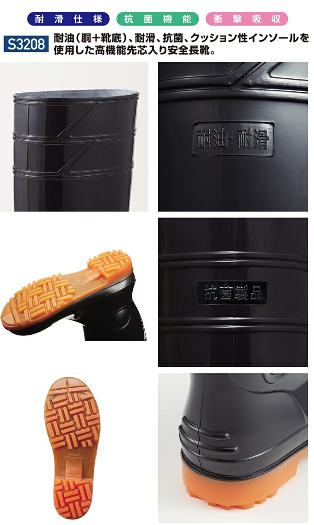 自重堂 長靴 S3208 安全長靴（先芯あり）