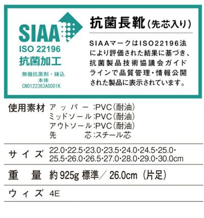 自重堂 長靴 S3208 安全長靴（先芯あり）