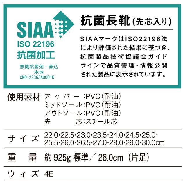 自重堂 長靴 S3208 安全長靴（先芯あり）