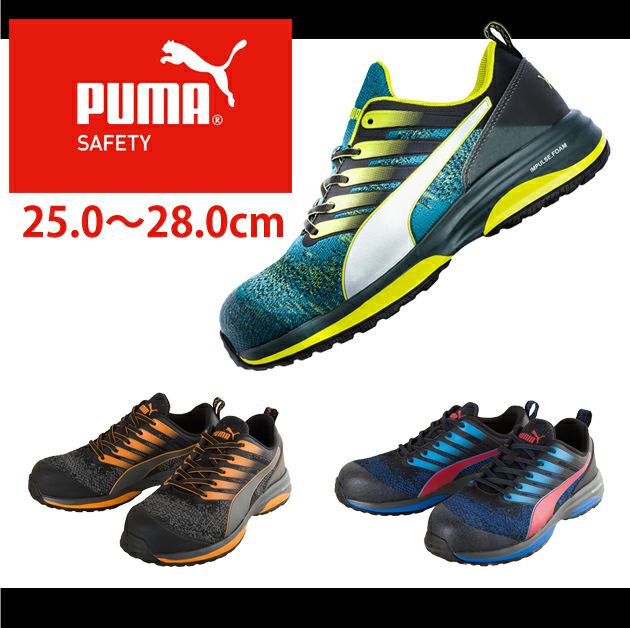 PUMA プーマ 安全靴 チャージ・ロー 64.210.0 64.211.0 64.212.0 |｜ワークストリート