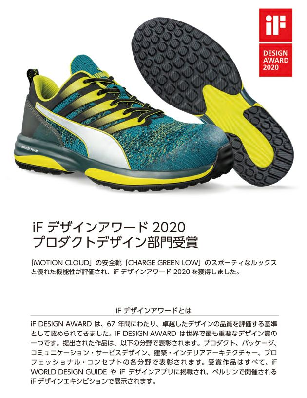 PUMA プーマ 安全靴 チャージ・ロー 64.210.0 64.211.0 64.212.0