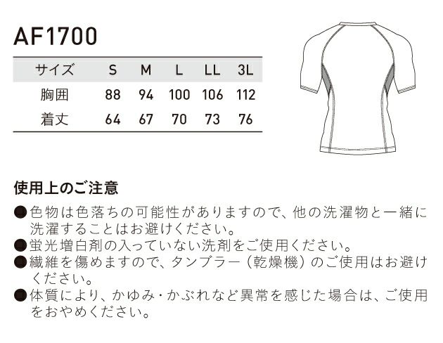 A-FORCE アルファフォース 春夏インナー タフ＆クールボディフィットシャツ半袖 AF1700