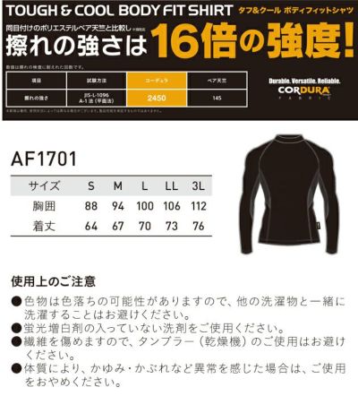 A-FORCE アルファフォース 春夏インナー タフ＆クールボディフィットシャツ長袖 AF1701