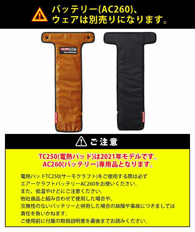 BURTLE バートル 作業着 電熱ウェア サーモクラフト（電熱パッド） TC250