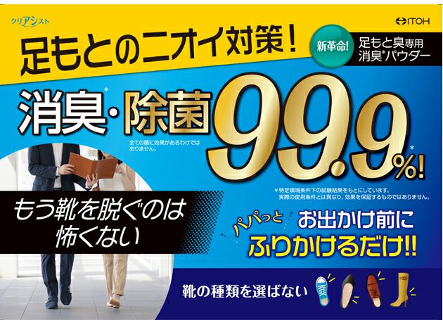 井藤漢方製薬 消臭パウダー クリアシスト（足もと臭専用消臭パウダー） 靴の消臭におすすめ