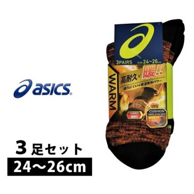 asics アシックス 靴下 引揃CSパイル アソート3足セット 886-420