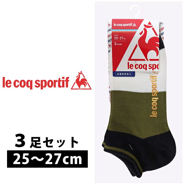 Le Coq Sportif ルコック 靴下 抗菌防臭ソックス くるぶし丈 アソート3足セット 1 336 ワークストリート