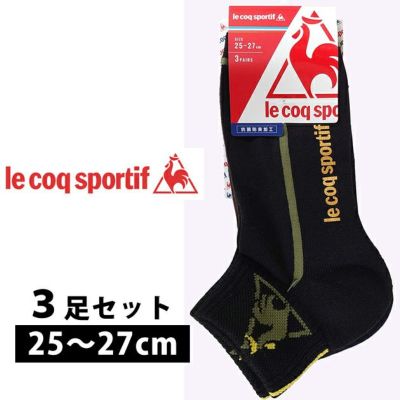 le coq sportif ルコック 靴下 抗菌防臭ソックス アソート3足セット 881-339