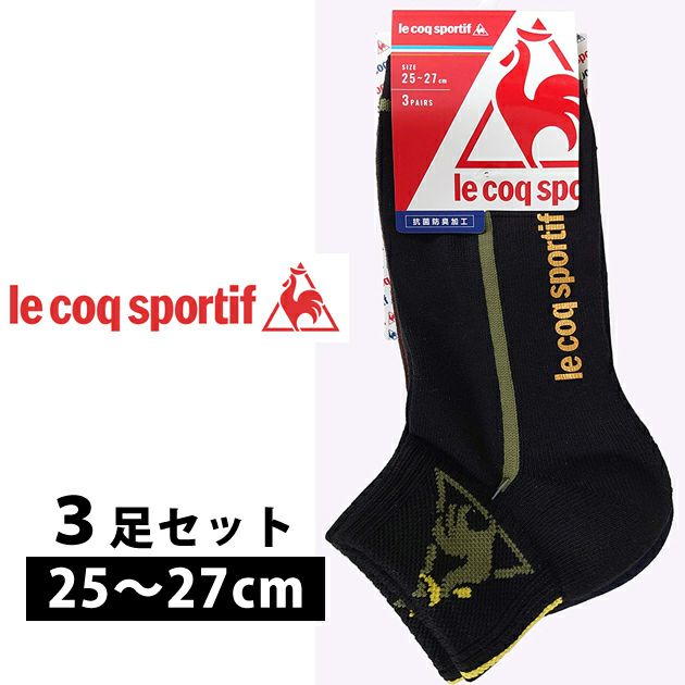 le coq sportif ルコック 靴下 抗菌防臭ソックス アソート3足セット 881-339
