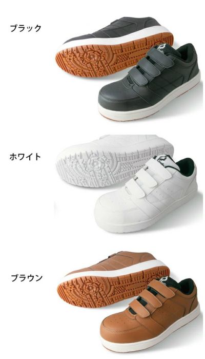 富士手袋工業 安全靴 ブレリス安全スニーカー 53-70