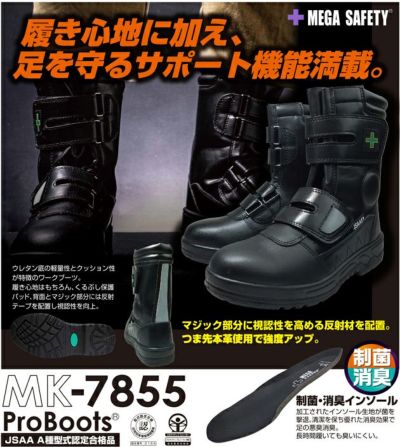 喜多 安全靴 プロブーツ MK-7855