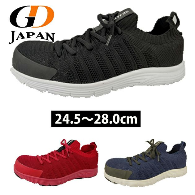 GDJAPAN ジーデージャパン 安全靴 ソックススニーカー GD-180