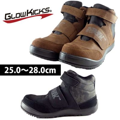 グローキックス 安全靴 セーフティミッド（マジック） GKS-15