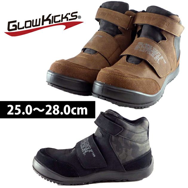 グローキックス 安全靴 セーフティミッド（マジック） GKS-15