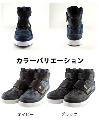 グローキックス 安全靴 セーフティミッド（マジック） GKS-22