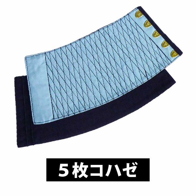 富士強力 手甲・脚絆 強力 藍染め手甲 5枚