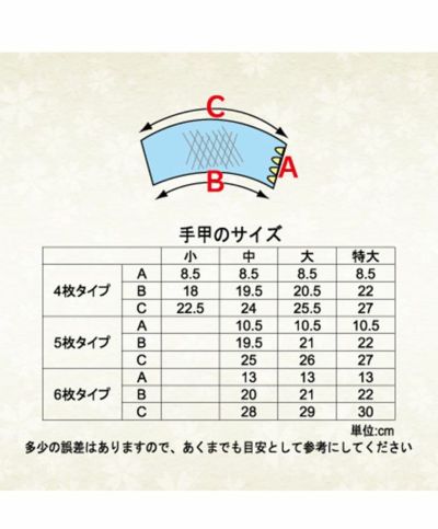 富士強力 手甲・脚絆 強力 藍染め手甲 6枚