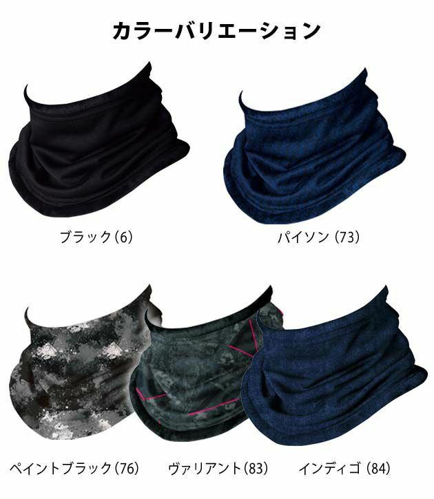 シンメン 秋冬インナー ベルベッティフリースネックウォーマー 0790