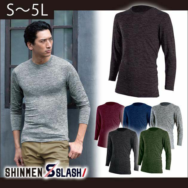 シンメン 秋冬インナー ラウンドネックロングスリーブ 0475