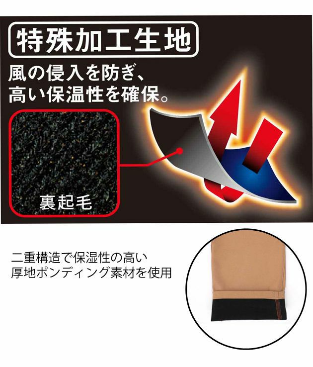 XEBEC ジーベック 作業着 秋冬作業服 防寒パンツ 210