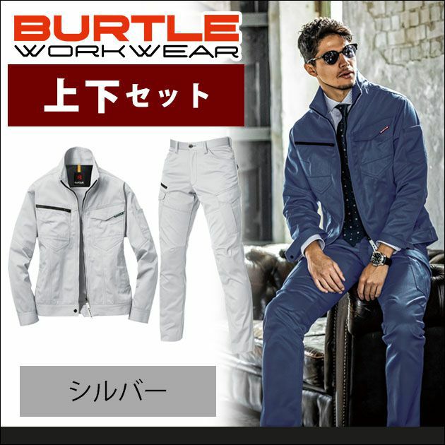 BURTLE バートル 作業着 春夏作業服 ジャケット・カーゴパンツ上下セット（シルバー） 1711・1712