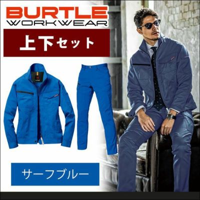 BURTLE バートル 作業着 春夏作業服 ジャケット・カーゴパンツ上下セット（サーフブルー） 1711・1712