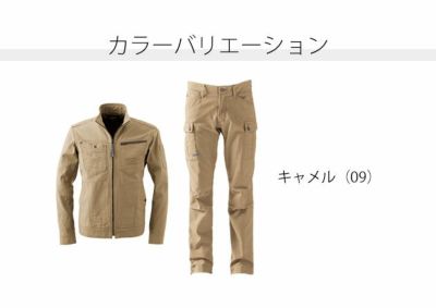 アイズフロンティア 作業着 通年作業服 ストレッチ3Dツイルワークジャケット・カーゴパンツ上下セット（キャメル） 7908・7902