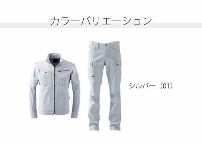 アイズフロンティア 作業着 通年作業服 ストレッチ3Dツイルワークジャケット・カーゴパンツ上下セット（シルバー） 7908・7902