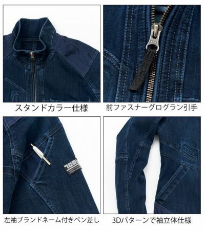 4L～5L 寅壱 作業着 秋冬作業服 デニム長袖ブルゾン 8910-124