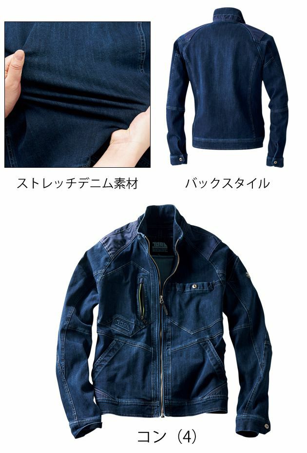 4L～5L 寅壱 作業着 秋冬作業服 デニム長袖ブルゾン 8910-124
