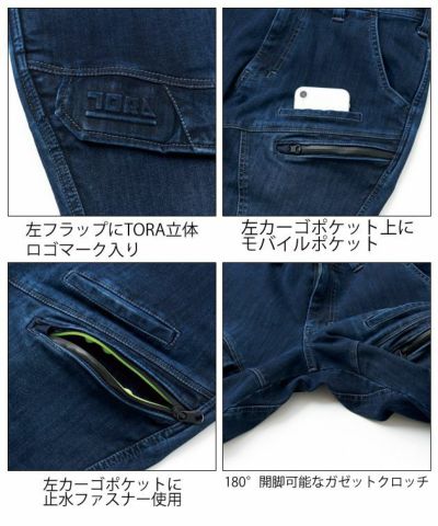 4L～5L 寅壱 作業着 秋冬作業服 デニムジョガーパンツ 8910-235