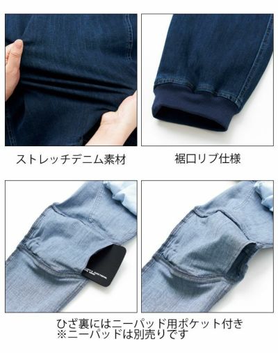 4L～5L 寅壱 作業着 秋冬作業服 デニムジョガーパンツ 8910-235