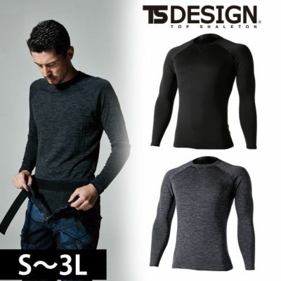 S～3L TSDESIGN 藤和 秋冬インナー TS DRY WARM ロングスリーブシャツ 8245