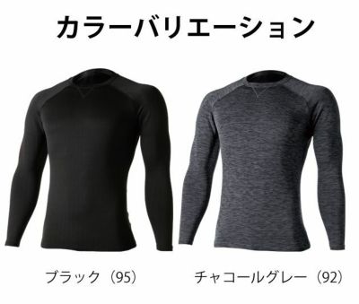 S～3L TSDESIGN 藤和 秋冬インナー TS DRY WARM ロングスリーブシャツ 8245