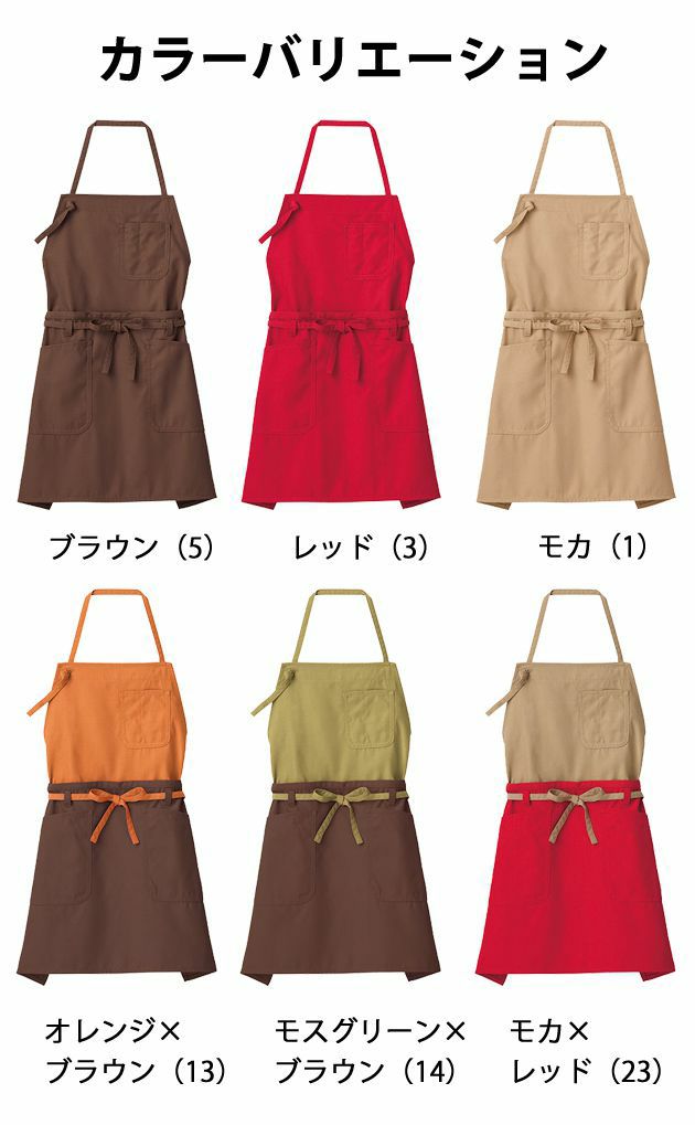 BONMAX ボンマックス 制服・ユニフォーム FACEMIX 2WAYエプロン FK7158