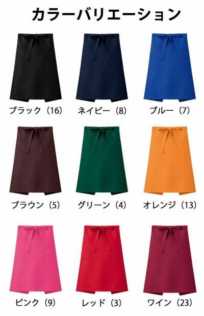 BONMAX ボンマックス 制服・ユニフォーム FACEMIX ミドルエプロン FK7170