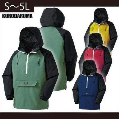 S～5L クロダルマ 作業着 秋冬作業服 アノラックパーカー 47300