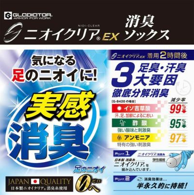 CO-COS コーコス グラディエーター 靴下 ニオイクリア ストロングクルー2足組 G-8430