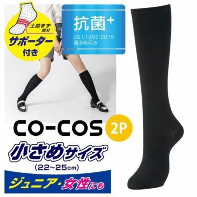 CO-COS コーコス グラディエーター 靴下 ニオイクリア ハイゲージロング2足組 G-9328