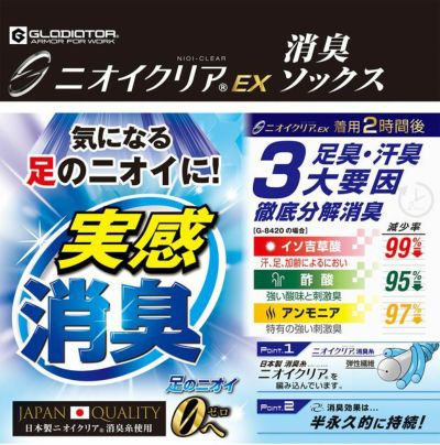 CO-COS コーコス グラディエーター 靴下 ニオイクリア ハイゲージミドル2足組 G-9320