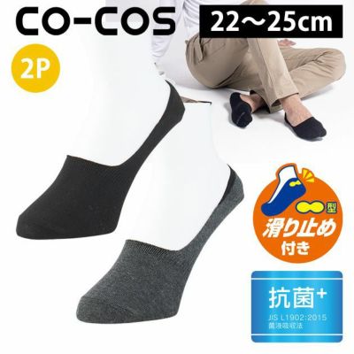 CO-COS コーコス グラディエーター 靴下 ニオイクリア フットカバー2足組 G-9327