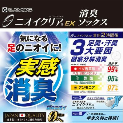 CO-COS コーコス グラディエーター 靴下 ニオイクリア 90°クルー先丸2足組 G-8420