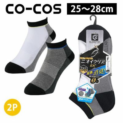 CO-COS コーコス グラディエーター 靴下 ニオイクリア スニーカー先丸2足組 G-9217