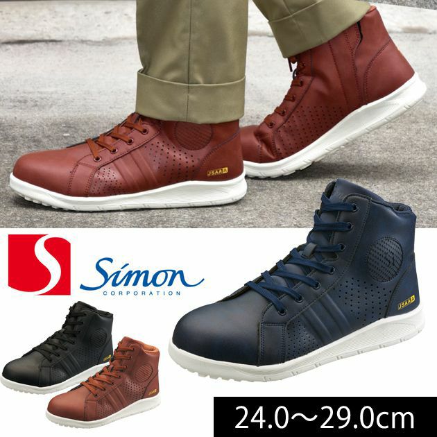 Simon シモン 安全靴 セーフティスニーカー NS422 |｜ワークストリート