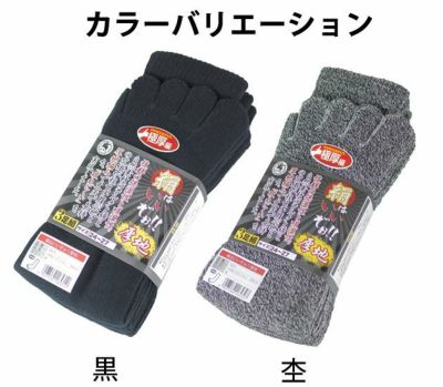 富士手袋工業 靴下 絹はいいぞぉ！5本指（かかと無し）厚地3足組 1653