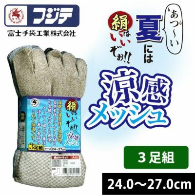富士手袋工業 靴下 絹はいいぞぉ！メッシュ5本指3足組 8205