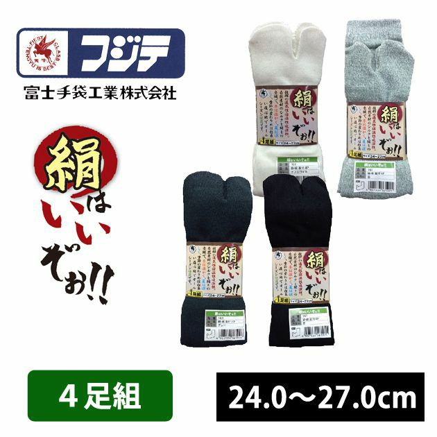 富士手袋工業 靴下 絹はいいぞぉ！通年スタンダード指付き4足組 161