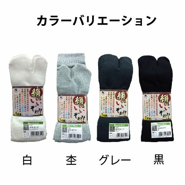 富士手袋工業 靴下 絹はいいぞぉ！通年スタンダード指付き4足組 161
