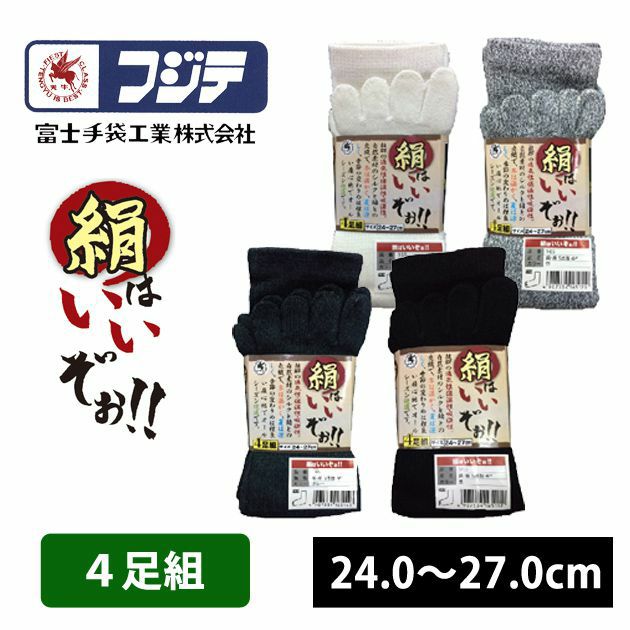 富士手袋工業 靴下 絹はいいぞぉ！通年スタンダード5本指4足組 165